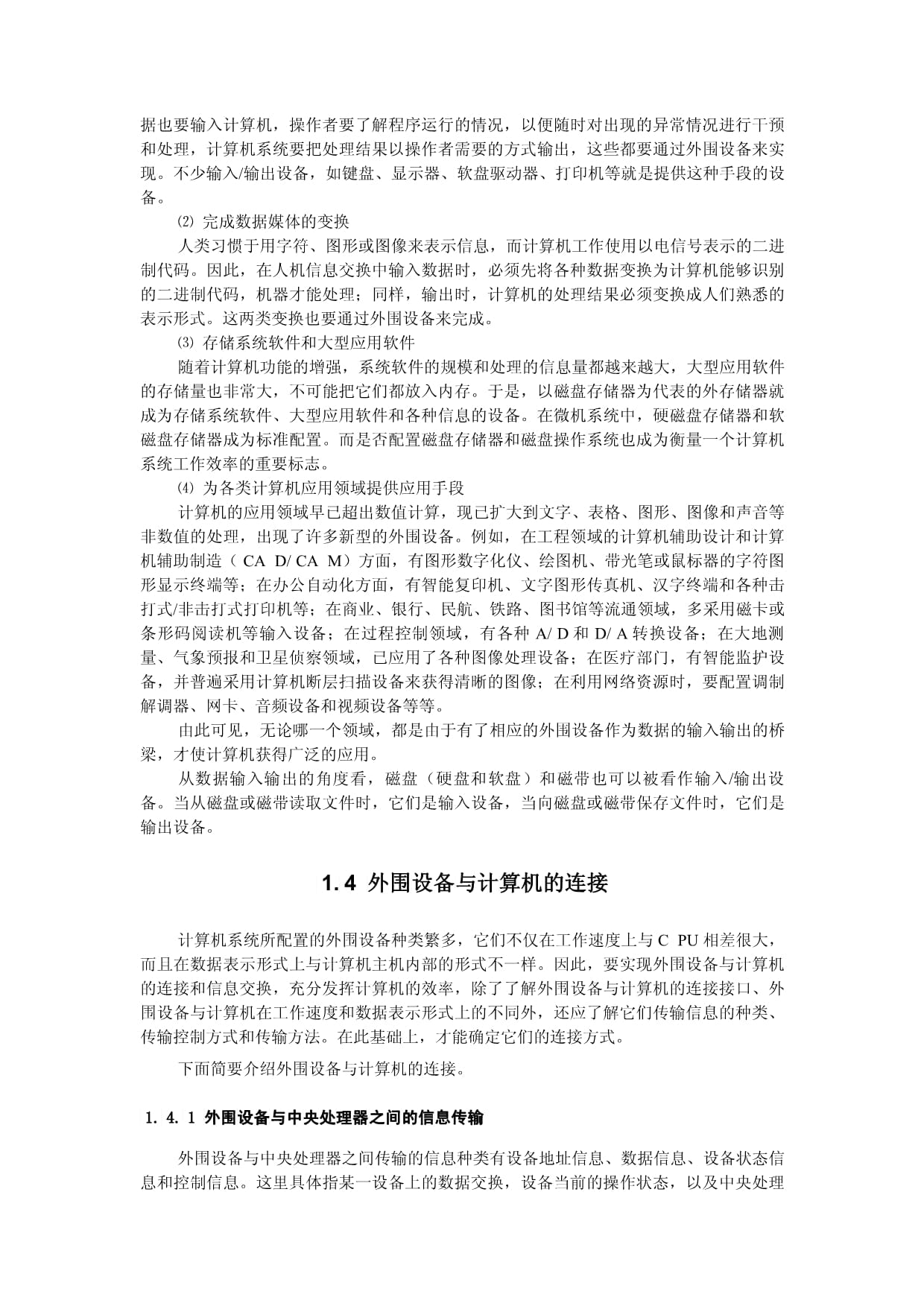 第章計算機外部設(shè)備概述